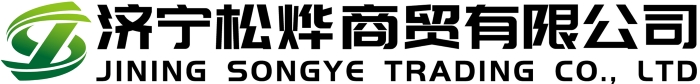 济宁松烨商贸有限公司